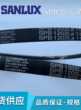 三力士SPB1522La/1500Ld电机1524La/1502Ld风机皮带1550La/1528Ld