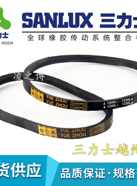 三力士越州A型A1500 A1524 A1549 A1550Li空调电风机橡胶传动皮带