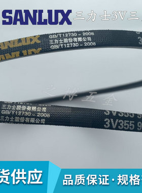 三力士3V250/260/265/3V270/3V280/3V290/3V295/9NLa传动风机皮带
