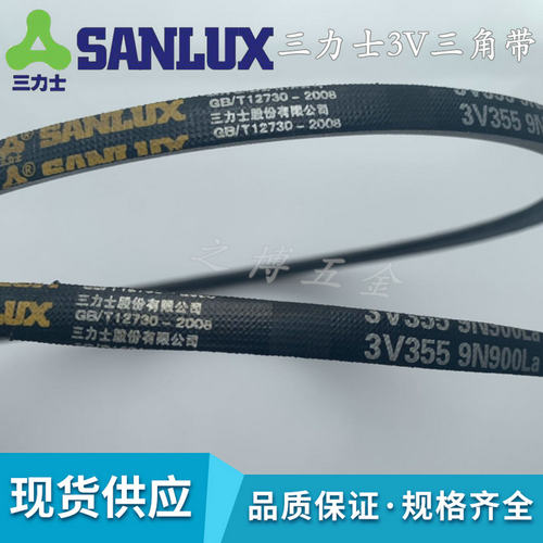 三力士3V780/785/790/800/810/820/825/830/835/840/850皮带9N355