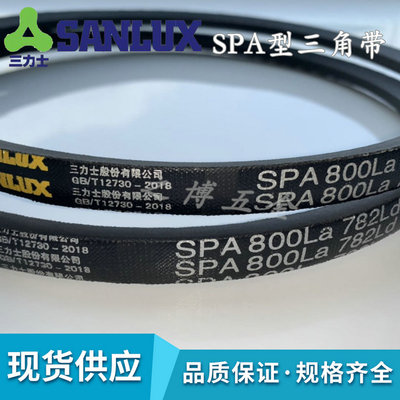 三力士 SPA1118La/1100Ld SPA1300La/1282Ld空调风机橡胶传动皮带