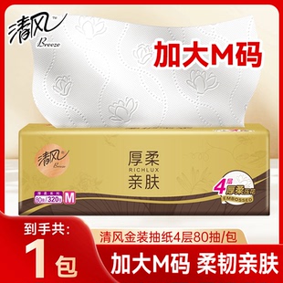 清风金装 餐巾纸卫生纸面巾纸ZD 纸巾抽纸M码 4层大包加厚家用实惠装