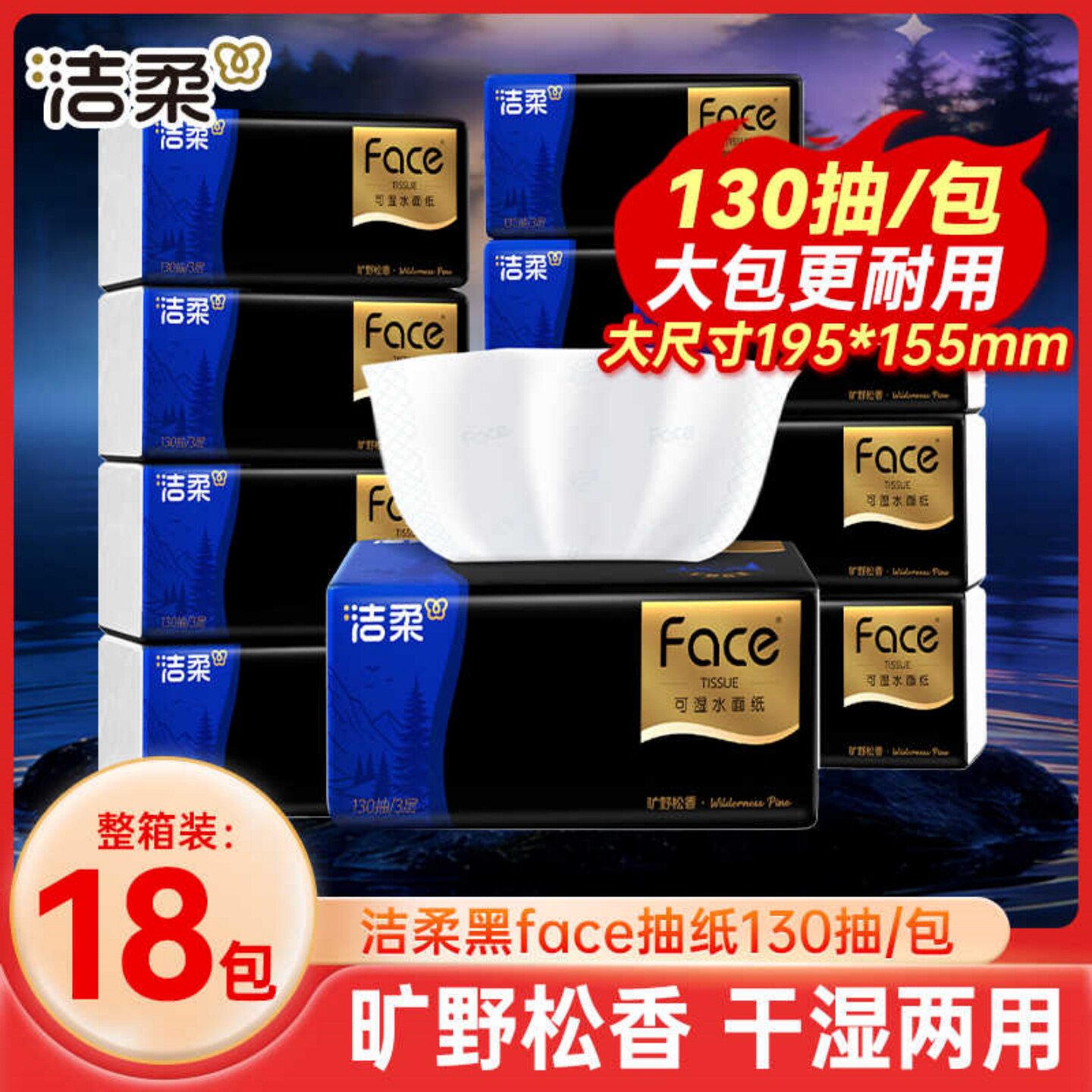 洁柔纸巾黑face抽纸130抽有香型大码大包面巾纸厚实餐巾卫生纸抽