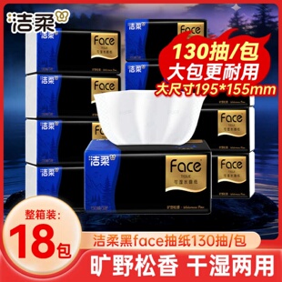 洁柔纸巾黑face抽纸130抽有香型大码大包面巾纸厚实餐巾卫生纸抽