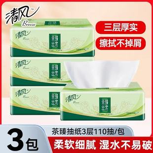 擦手卫生纸巾ZD 清风茶臻抽纸110抽3包餐巾纸面巾纸家用实惠装