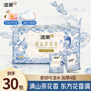 洁柔手帕纸滇山茶花香便携式迷你卫生纸面巾纸随身装小包纸巾30包
