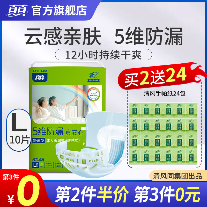 真真 成人纸尿裤老人用L码10片产妇男士粘贴式白天夜用亲肤尿不湿