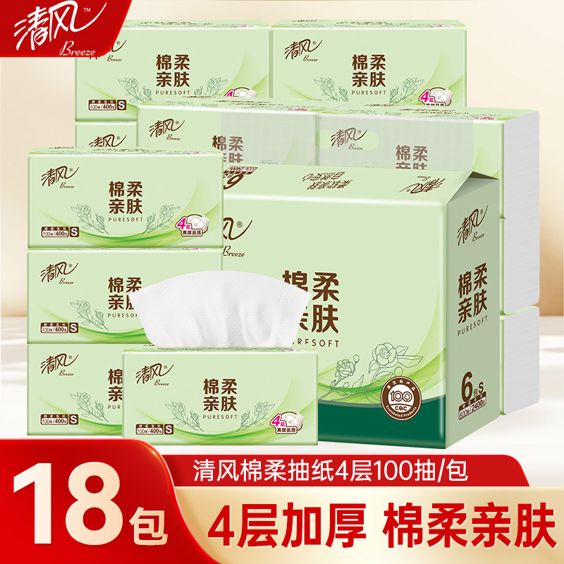 清风抽纸家用擦手餐巾纸面巾纸4层100抽18包提装母婴适用卫生纸巾