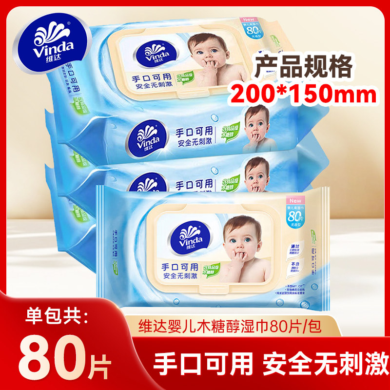 维达婴儿纯水湿巾大包装80片