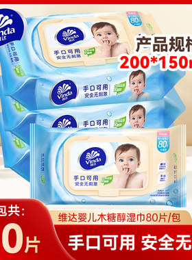 维达婴儿纯水湿巾大包装80片
