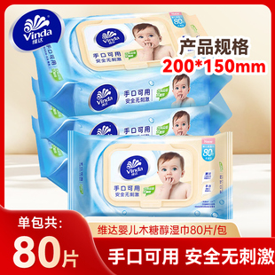 维达木糖醇湿巾家用实惠装 12包80片 手口清洁清洁湿纸巾整箱大包装