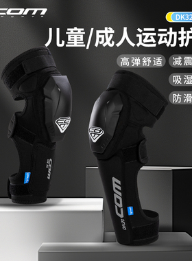 com护具bmx速降专业护肘护膝护小腿全开放极限运动儿童成人山地车