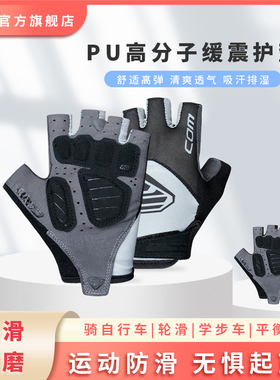 com 骑行手套夏季男女公路山地自行车骑车儿童专业半指单车减震