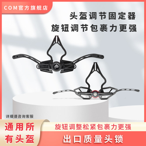 com头盔专用配件调校码修补件