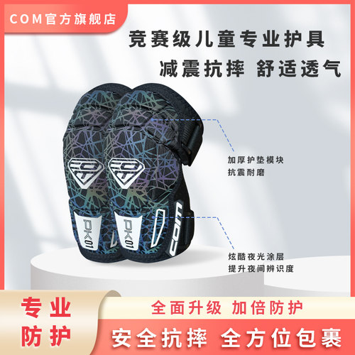 com护具儿童平衡车滑步车保护套