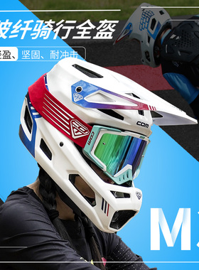 com 新款山地盔速降DH骑行头盔CE认证复合纤维材质超轻自行车全盔