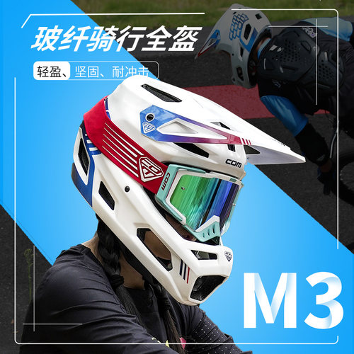 com山地盔速降全盔DH头盔ce认证