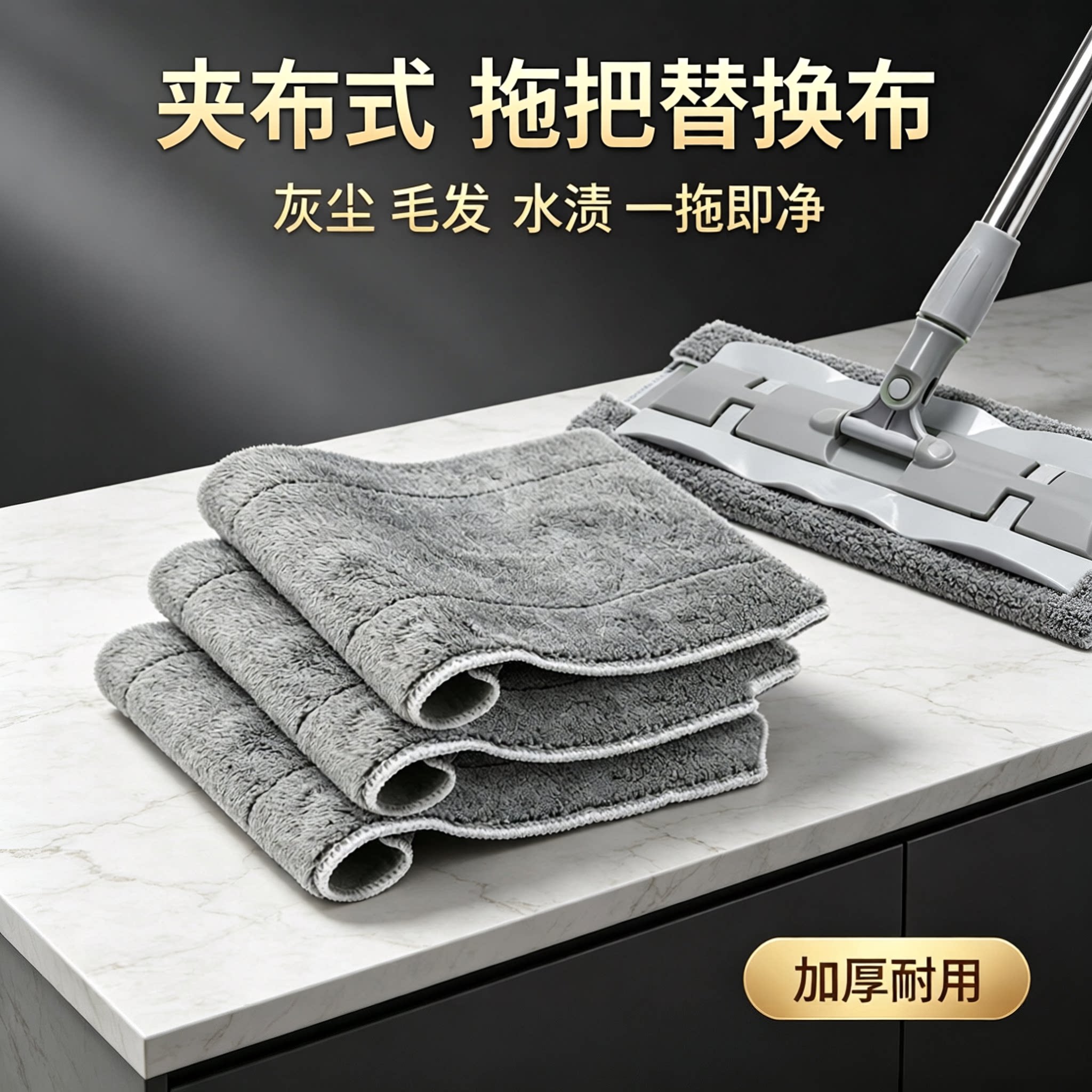 可拆洗加固式平板拖把布夹板布
