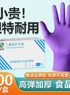 新款紫色一次性丁腈橡胶手套加厚防油厨房卫生洗碗家务食品级丁晴