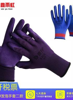 新款【正品包邮】鼎升#409紫色乳胶透气发泡手套劳保手套尼龙防滑