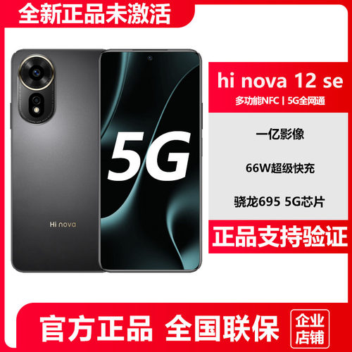 hinova12se官方正品现货5G手机