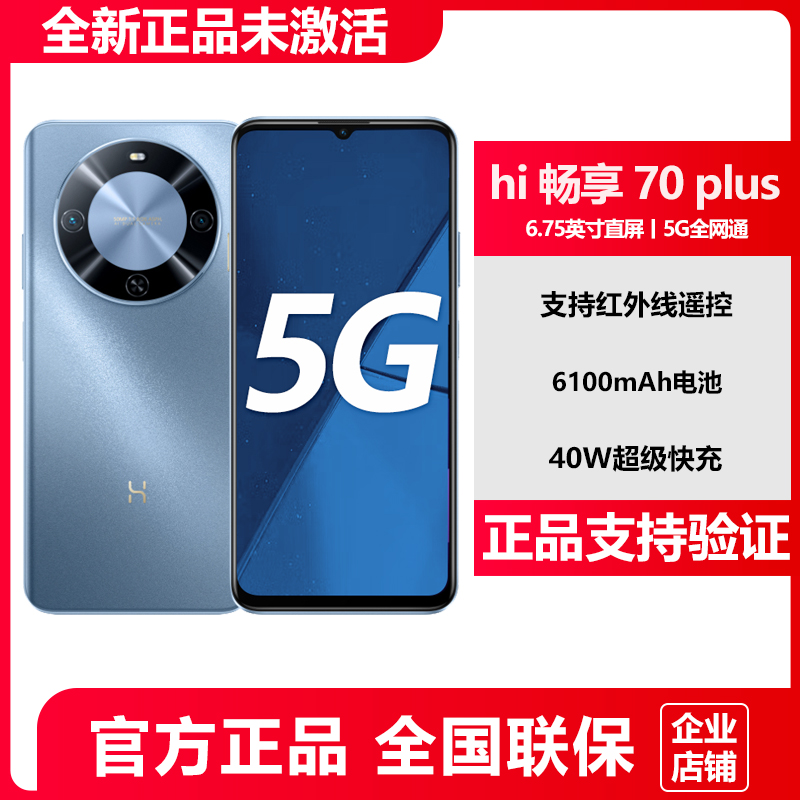 超长续航WIKOHi畅享70Plus手机