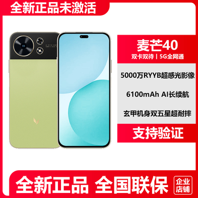 麦芒40原装正品超长待机5G手机