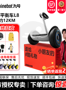 Ninebot九号迷你平衡车L6/L8儿童mini成人智能电动体感代步出行车