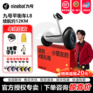 Ninebot九号迷你平衡车L6/L8儿童mini成人智能电动体感代步出行车