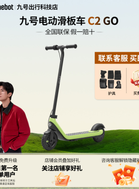 Ninebot九号儿童电动滑板车C2 go男女童6-10岁礼物代步车便携