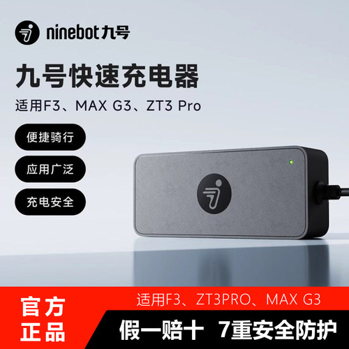 九号Ninebot滑板车48V快速充电器适配ZT3Pro/F3/MAXG3可用