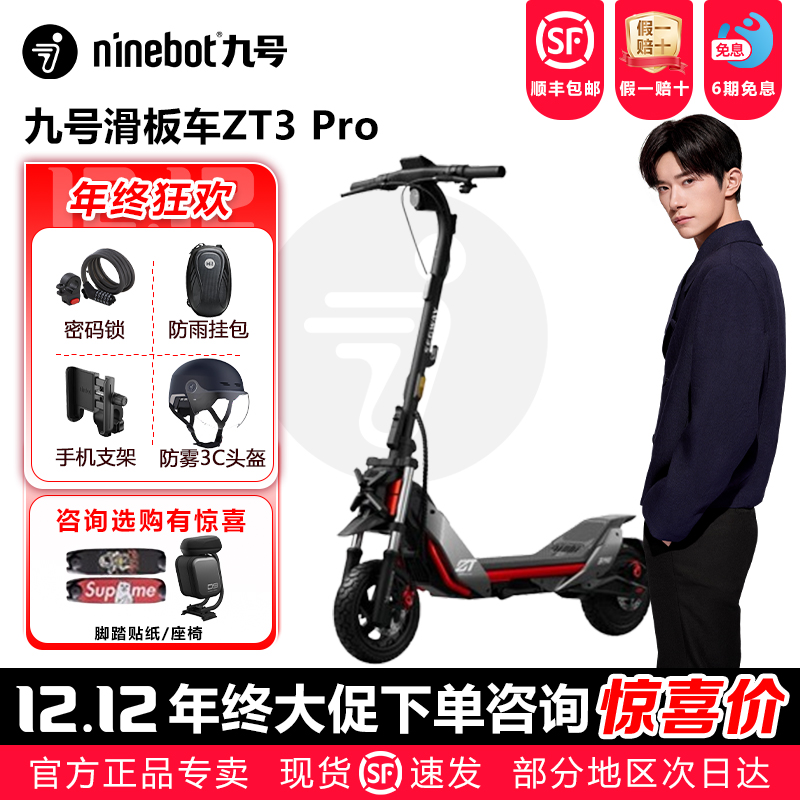 九号ZT3pro滑板车可折叠成人代步