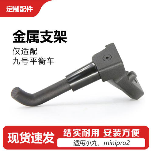 九号平衡车金属脚撑密码锁
