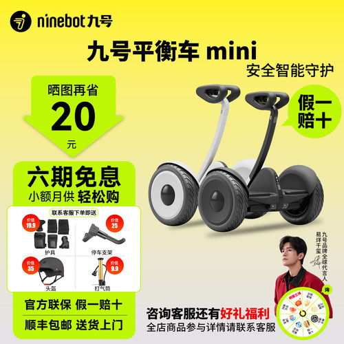 九号mini小九平衡车L6/L8