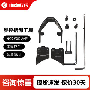 适用小米9号平衡车min燃动plus拆腿控杆工具迷你pro2/max拆卸扳手