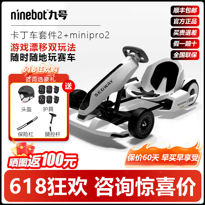 ninebot九号卡丁车minipro2成人儿童漂移电动卡丁车组合儿童四轮