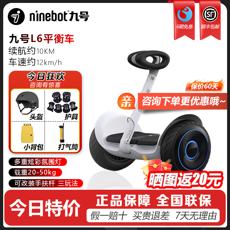 Ninebot九号迷你平衡车L6/L8儿童mini成人智能电动体感代步出行车