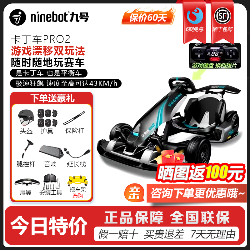 Ninebot九号卡丁车PRO2平衡车改装儿童成年飘移电动智能车卡丁车