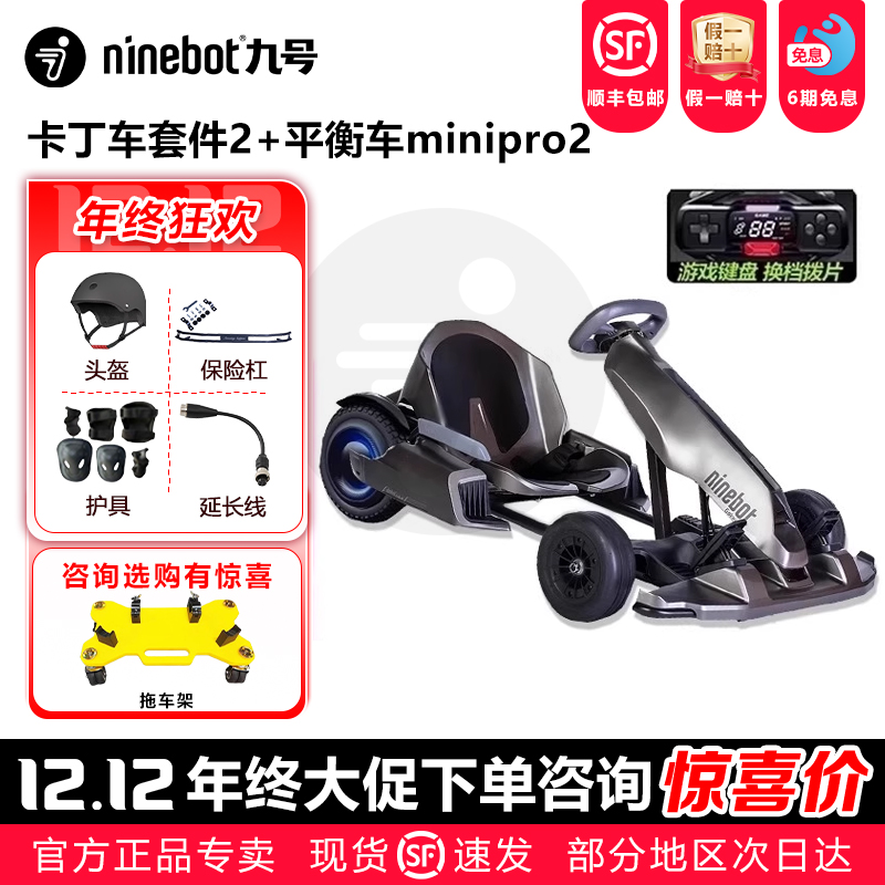 ninebot九号卡丁车minipro2成人儿童漂移电动卡丁车组合儿童四轮