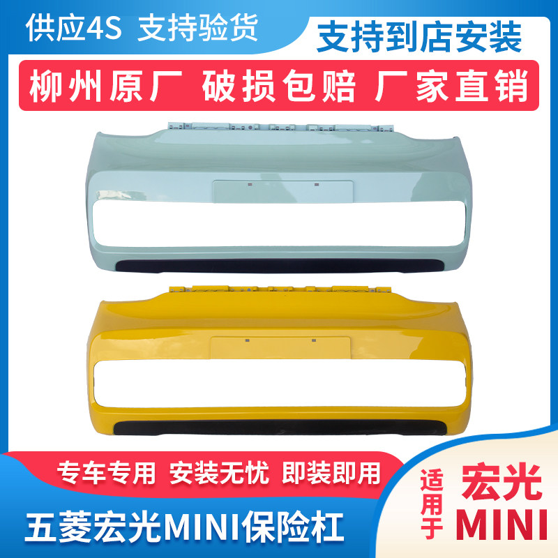 原厂五菱宏光MINI前保险后保险杠带漆马卡龙蒙皮总成前后杠网无损