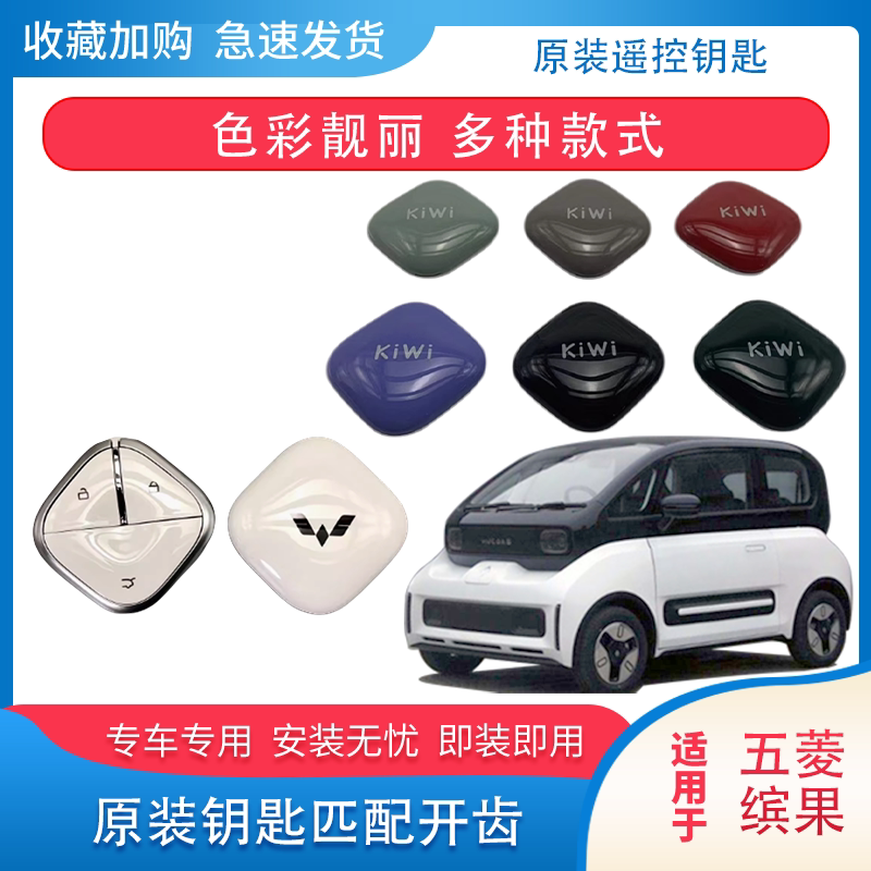 原装宝骏kiwiE300悦也智能遥控钥匙一键启动钥匙泊车