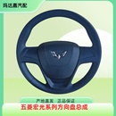 原装 五菱宏光宏光S宏光V荣光V方向盘总成
