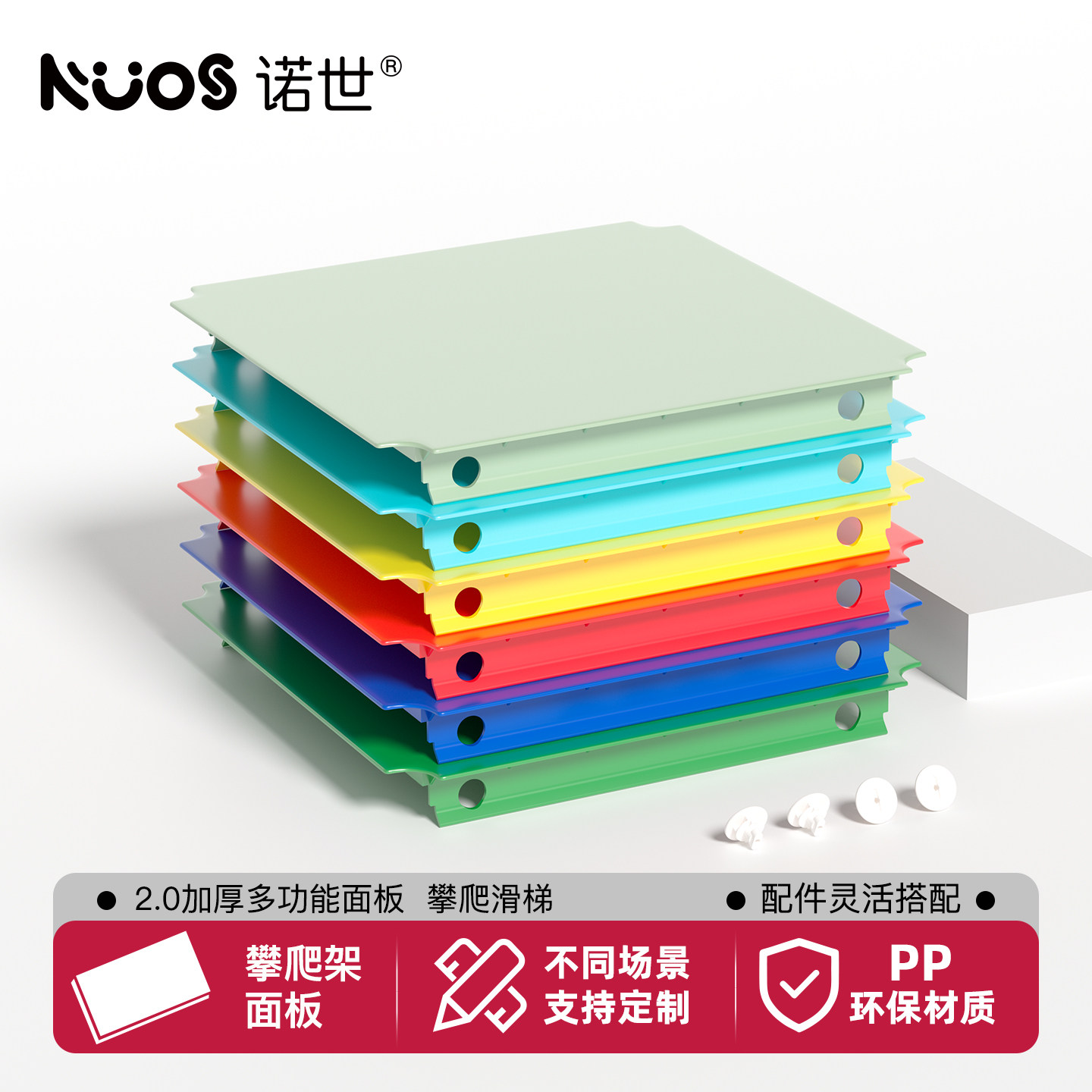诺世拼接PP室内攀爬架