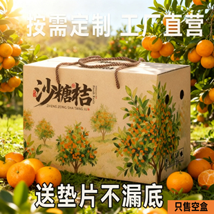 沙糖桔礼盒包装盒砂糖橘礼盒砂糖橘包装箱10斤装金秋砂糖橘包装盒