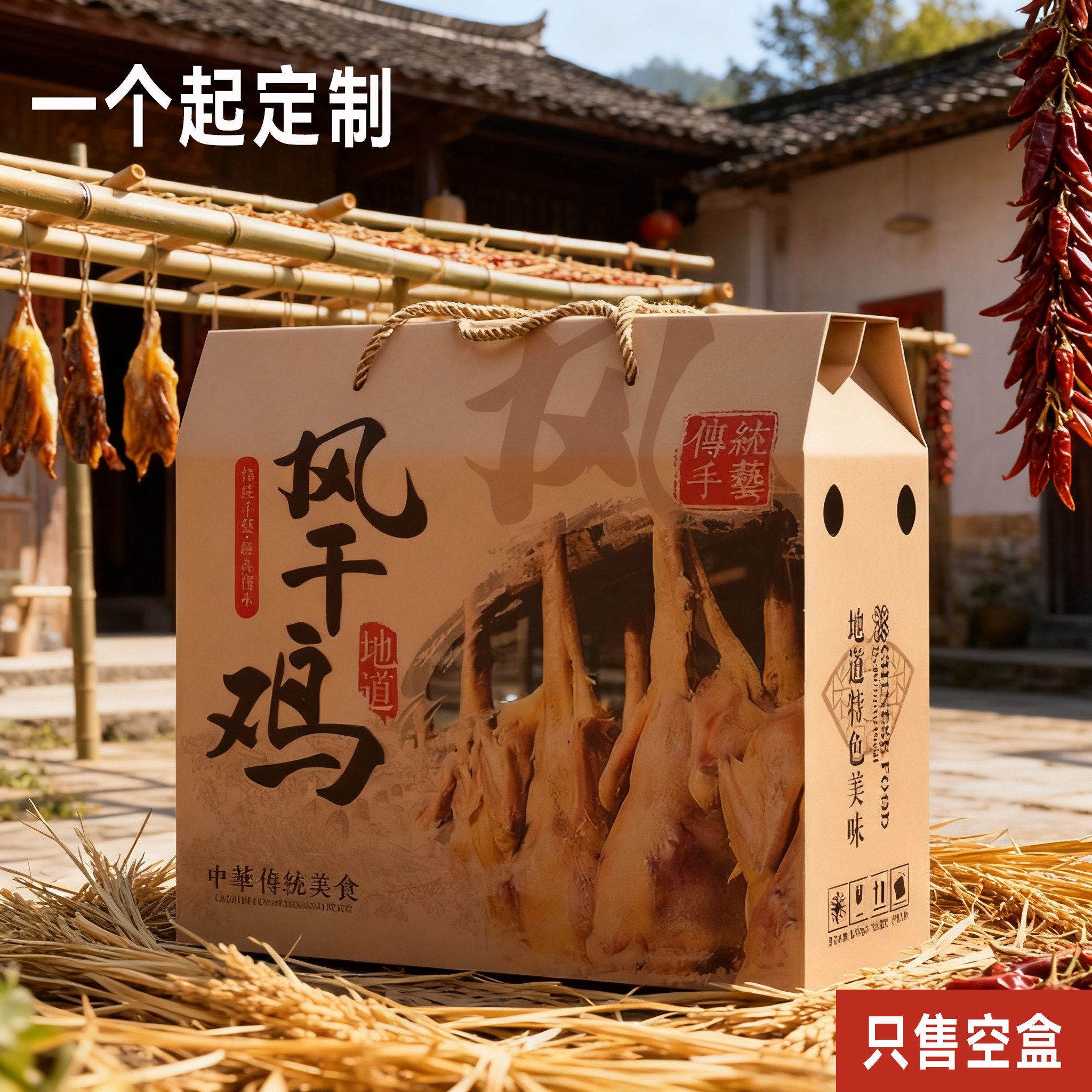 风干鸡包装盒熟食礼盒牛肉羊肉驴肉腊味香肠礼盒空盒子烧鸡礼品盒,包装,纸盒,淘宝优惠券,粉丝福利购,淘宝优惠卷