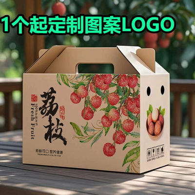 荔枝礼盒包装盒空盒子增城荔枝包装箱5/10斤装高档桂味荔枝纸箱子
