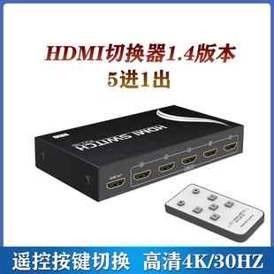 HDMI切换器三进一出音视频电脑信号笔记本投影仪电视屏幕高清4k分屏显示器3 五进一出共用1个显示设备 5进1出