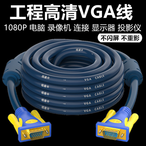 VGA线电脑连接显示器投影仪20米5