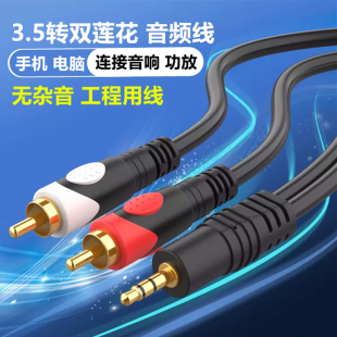 音频线一分二3.5mm分双莲花手机电脑连接音响功放音箱线20 30米40米5米10米15米3米纯铜3.5转2莲花红白转接线