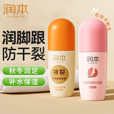 润本皴裂膏脚后跟干裂滋润保湿防裂膏手足干裂皲裂膏凝露护手霜